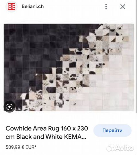 Ковер пэчворк шкура Зебу 230 см Чад