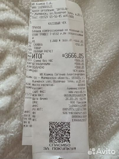 Бандаж компрессионный на коленный сустав