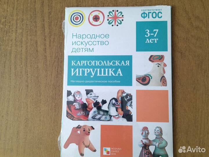 Наг-дид пос. Каргопольская игрушка. 3-7 л