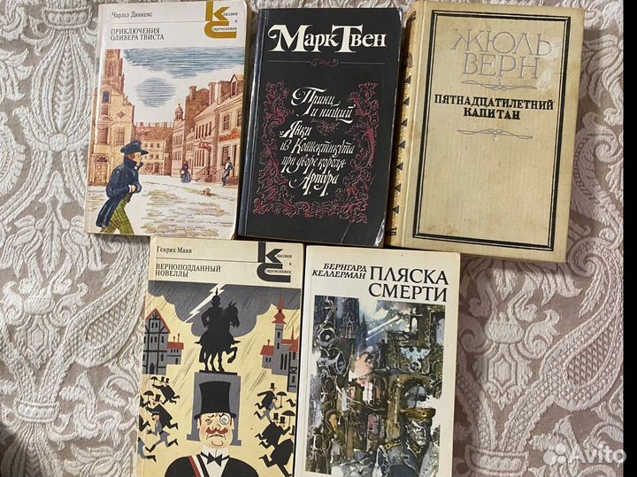 Книги Диккенс, Жюль Верн, Манн, Келлерман, Твен