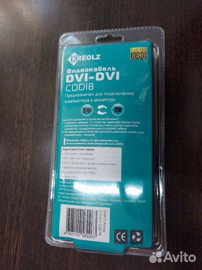 Кабель DVI-DVI