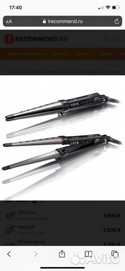 Плойка выпрямитель 2 в 1Стайлер Babyliss ConiSmoot