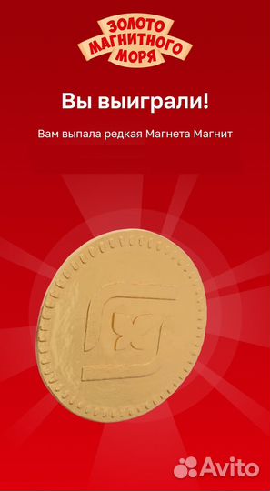 Редкая монета Магнета