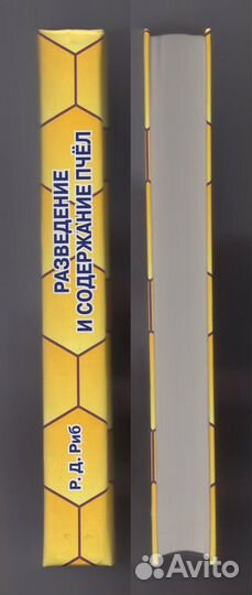 Риб Разведение содержание пчел улей медосбор воск