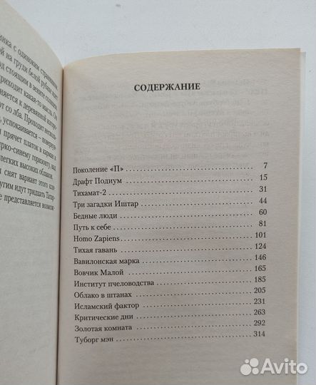 Виктор пелевин generation п