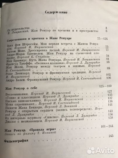 Жан Ренуар. Статьи. Интервью. Воспоминания