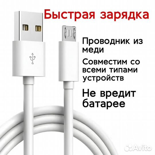 Кабель для зарядки Micro USB / Быстрая зарядка 2.1