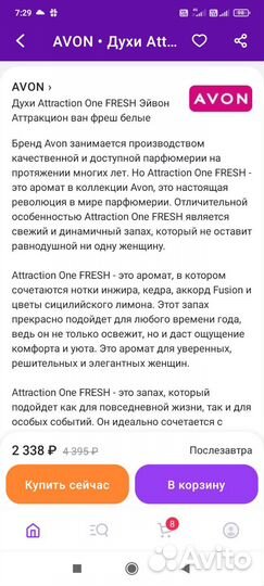 Духи avon Attraction One fresh унисекс