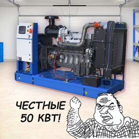 Дизельный генератор 50 квт (Новый)