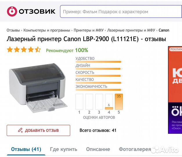 Лазерный принтер Canon L11121E