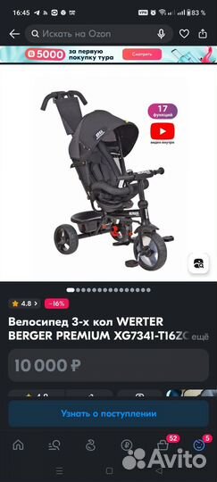 Трехколесный велосипед коляска