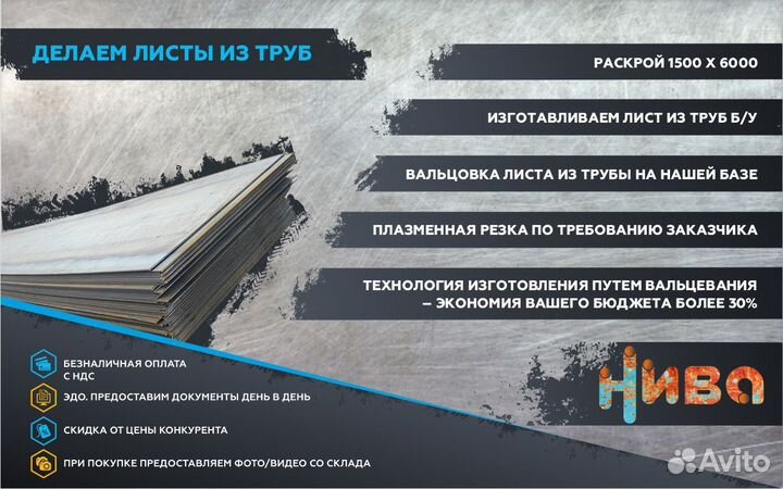 Труба бу 820х8, лежалая (восстановленная)