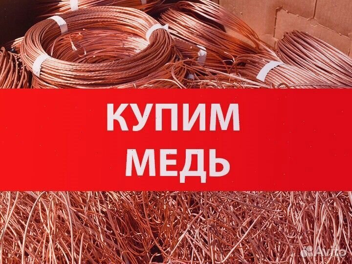 Сдать медь в Москве