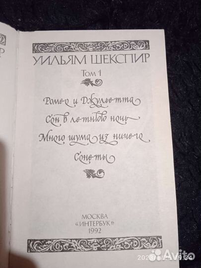Уильям Шекспир в отличном состоянии
