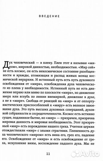 Смысл творчества. Опыт оправдания человека