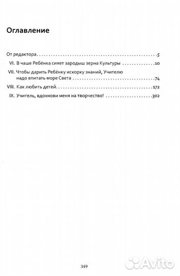 Основы гуманной педагогики. Кн. 2. Как любить детей. 4-е изд
