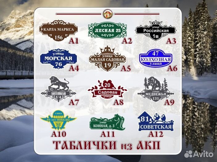 Адресные таблички с животными