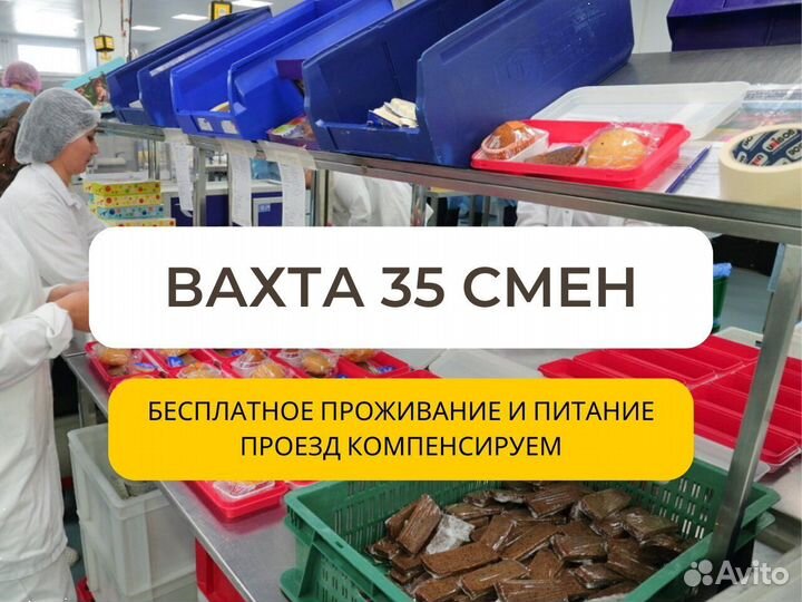 Упаковщица бортпитания вахта (Шереметьево)