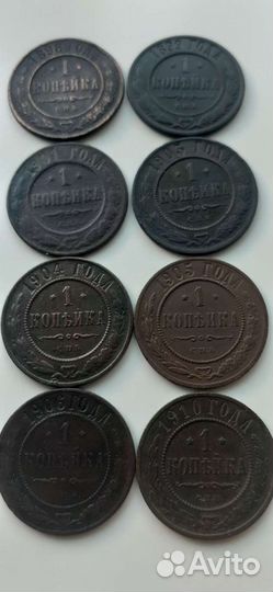 Царские копейки