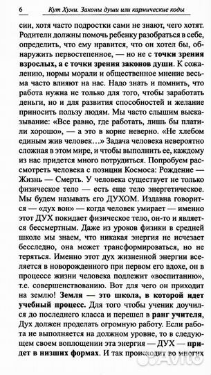 Законы души, или кармические коды. 16-е изд