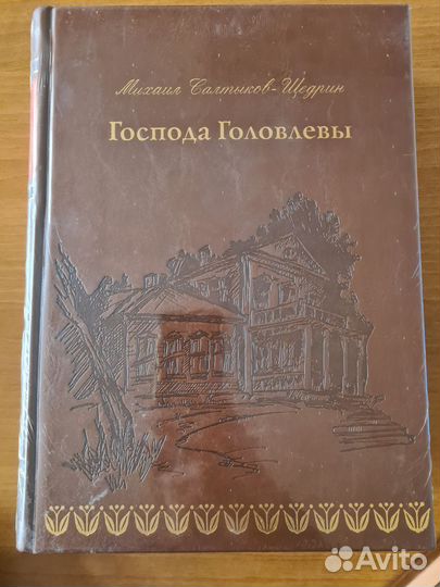 Подарочная книга