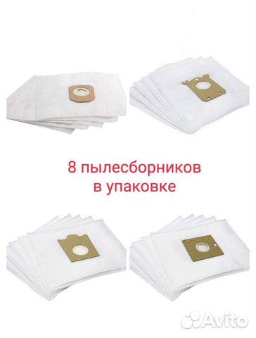 Мешки - пылесборники для пылесоса 8 штук