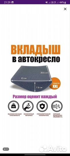 Анатомический вкладыш