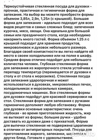 Форма для выпекания