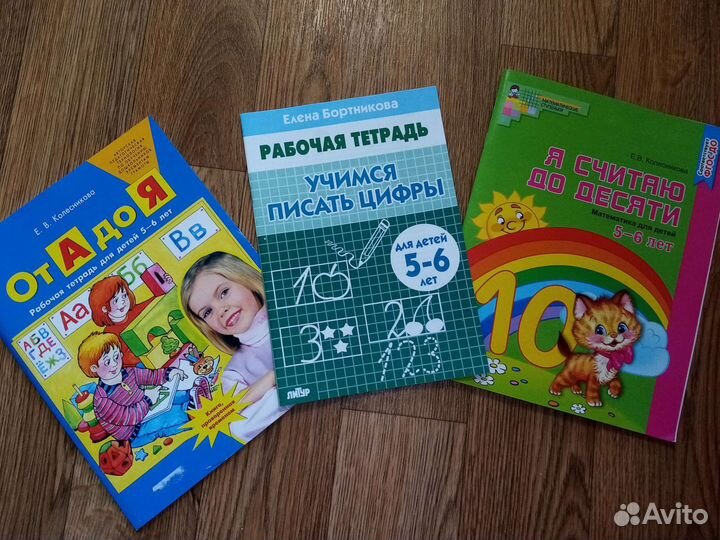 Учебники, детские пособия для 5-6 лет