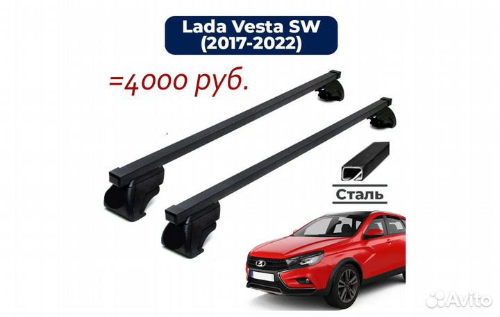 Рейлинги, багажник для Лада Веста