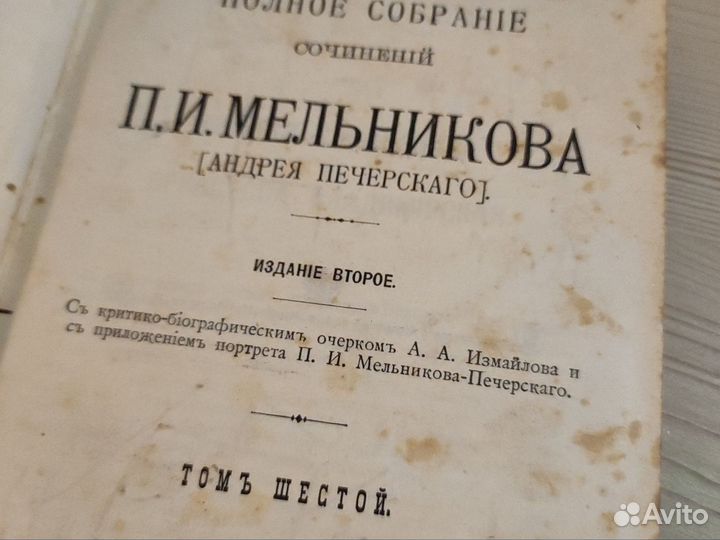 Антикварная книга 1909 год