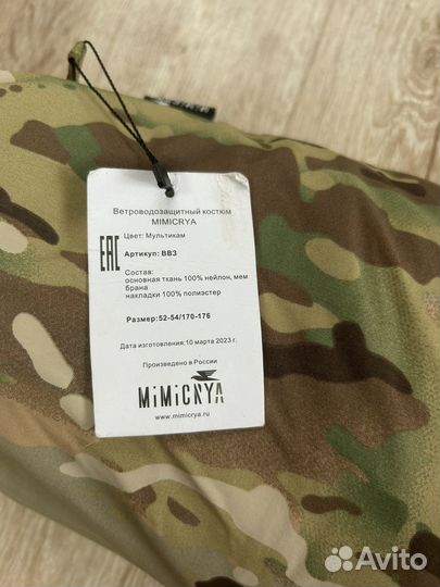 Костюм ветроводозащитный