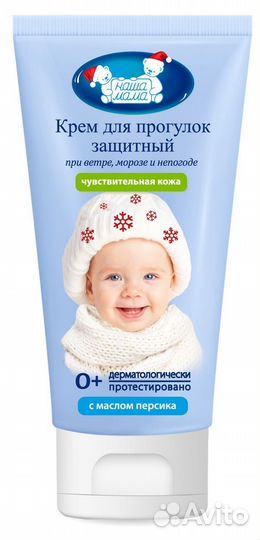 Крем детский для прогулок, 75 г