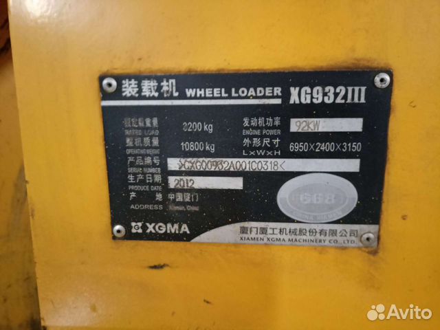 Фронтальный погрузчик XGMA / XIAGONG XG932III, 2012 объявление продам