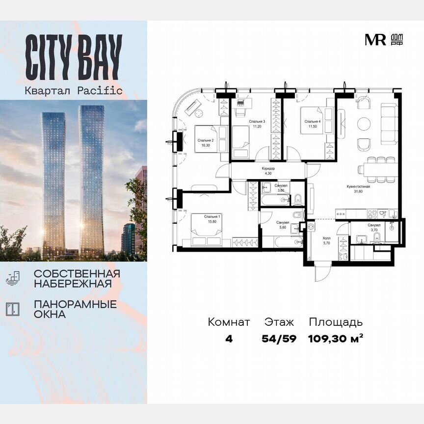 4-к. квартира, 109,3 м², 54/59 эт.