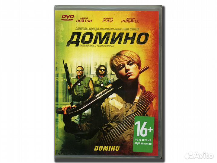 Домино DVD