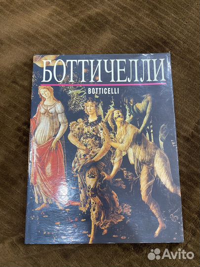 Книга Ботичелли