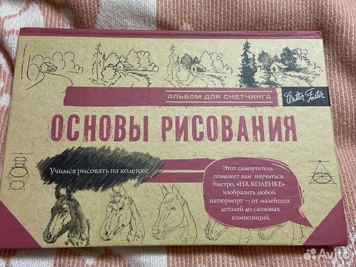 Альбом для скетчинга. Основы рисования