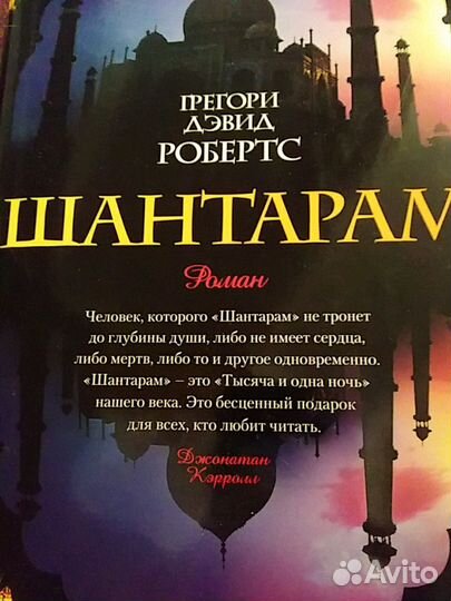 Книга Шантарам
