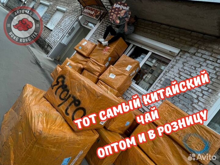 Чай из Китая, Оптом и в Розницу, Волгоград