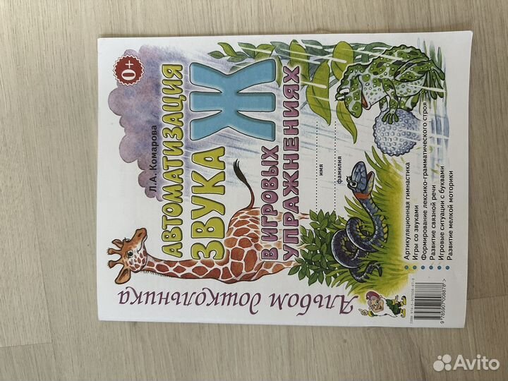 Логопедические пособия