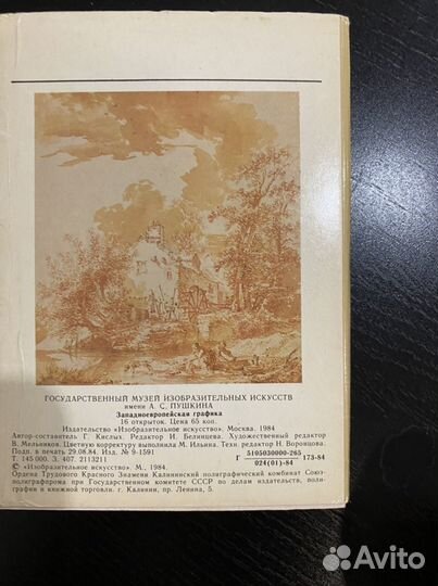 Набор открыток СССР западноевропейская графика