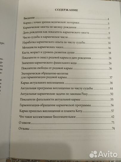 Кармическая нумерология