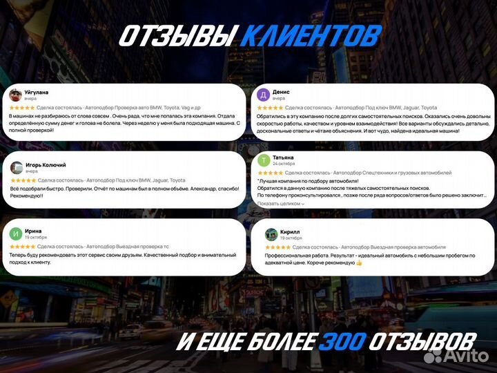 Подбор автомобиля Комплексный