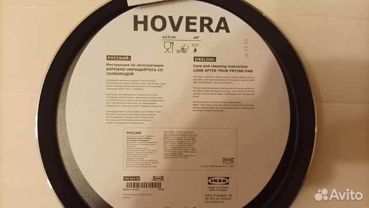 Сковорода блинная IKEA Hovera