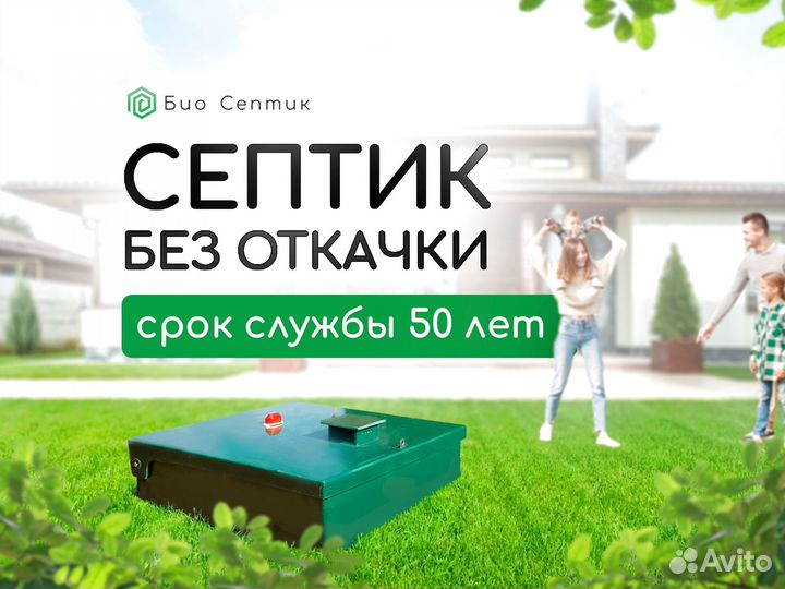 Септик
