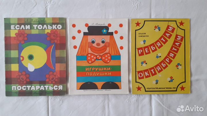 Книжки-раскраски СССР сказки игры самоделки альбом