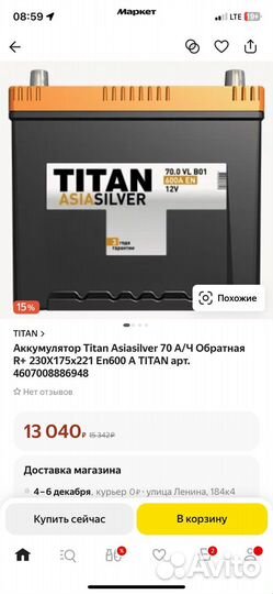 Аккумулятор titan 70Ач