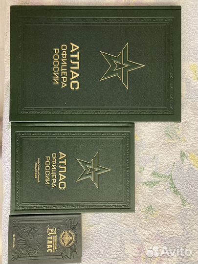 Атлас офицера россии