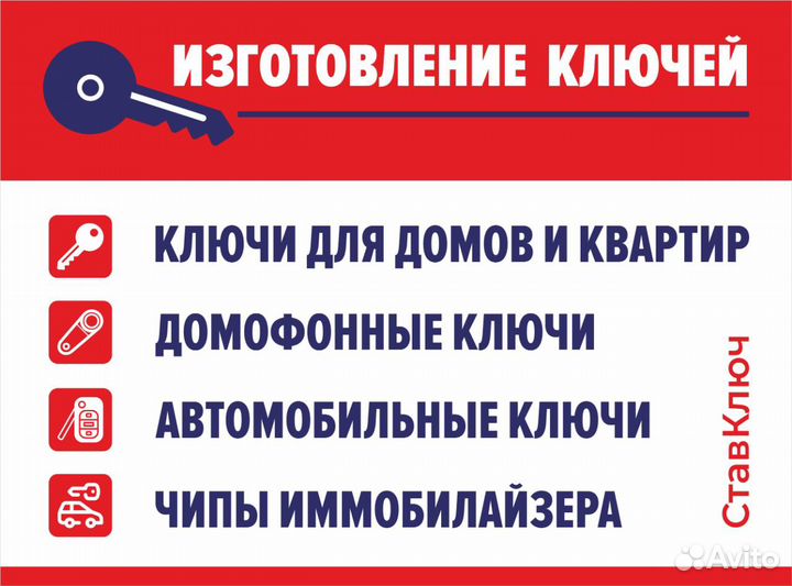 Изготовление ключей